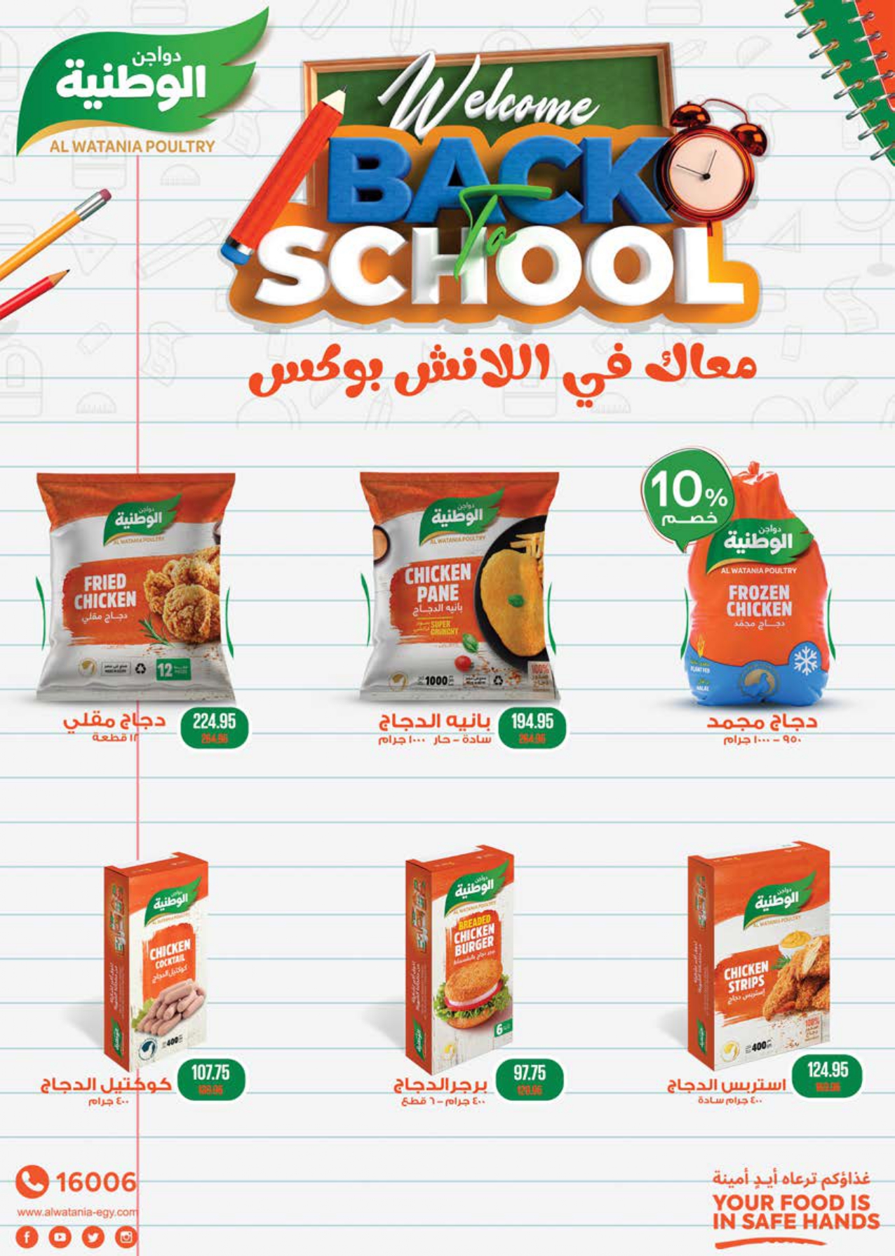 saudi offers from 28sep to 2sep 2025 عروض سعودى من 28 سبتمبر حتى 2 سبتمبر 2025 صفحة رقم 16